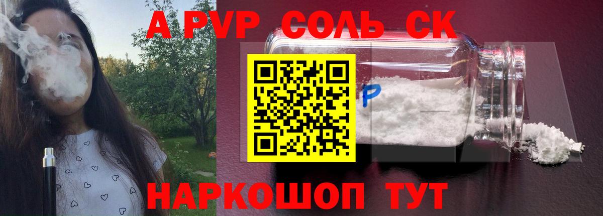 A-PVP СК  Alpha PVP крисы CK  цена наркотик  Вход с VPN  Альфа ПВП мука  Ликино-Дулёво 