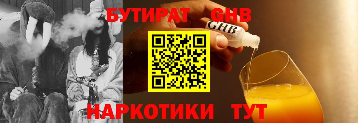 БУТИРАТ 99% Ликино-Дулёво