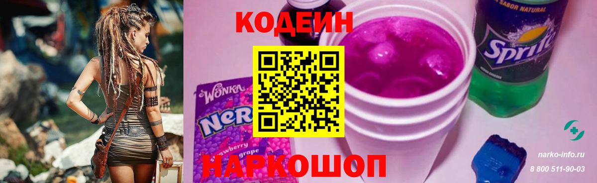 Кодеиновый сироп Lean Purple Drank Ликино-Дулёво