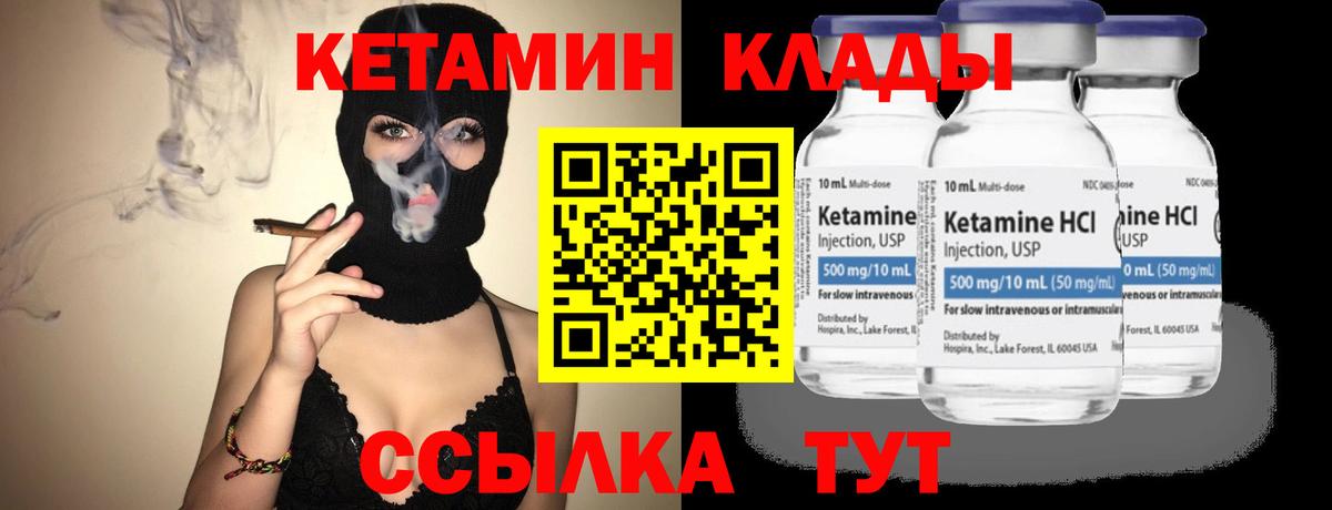 КЕТАМИН ketamine Ликино-Дулёво