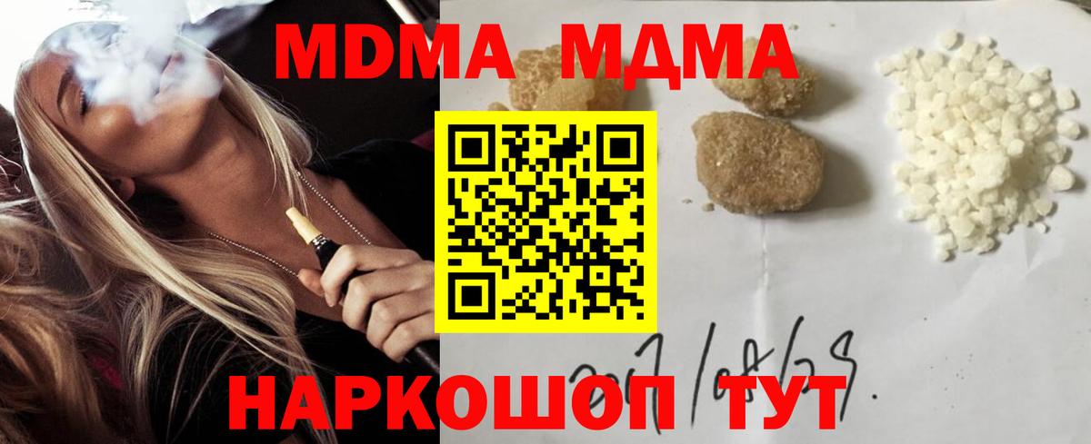 МДМА  MDMA VHQ  МДМА кристаллы  Вход с VPN  Ликино-Дулёво 